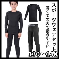 スポーツレギンス 吸汗速乾 UVカットアンダー黒 キッズ　子供コンプレッション スポーツセット アップ 上下 野球 テニス バスケ バレーボール バドミントン ソフトボール ダンス 卓球 C2