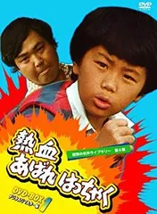 Amazon.co.jp: 痛快あばれはっちゃく DVD-BOX3 デジタルリ