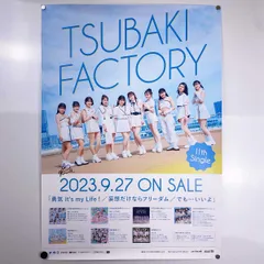 2025年最新】つばきファクトリー サインの人気アイテム - メルカリ