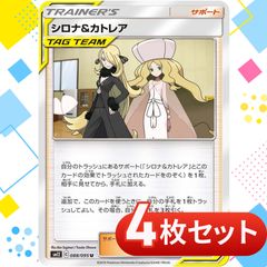 シロナ&カトレア TAG TEAM 2枚セット - メルカリ