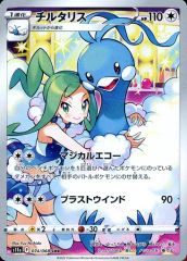 ポケカ チルタリス CHR 白熱のアルカナ s11a 074/068 - メルカリ