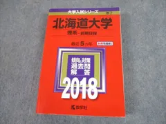 2026年最新】北大 過去問の人気アイテム - メルカリ