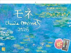 写真工房カレンダー | モネ 2026 カレンダー 壁掛け 風景 絵画 【紙ホルダー付 300×400】スマホ壁紙12枚付