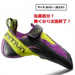 【在庫処分！無くなり次第終了！】【 即納 】 スポルティバ パイソン リブート ( Purple/Lime Punch ) | La Sportiva PYTHON REBOOT　サイズ 34(EU)～38.5(EU)