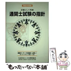 2025年最新】通関士試験の指針の人気アイテム - メルカリ