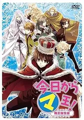 魔劇「今日からマ王! 」~魔王誕生編~ [DVD]