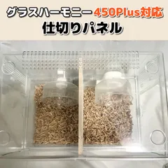 2025年最新】グラスハーモニー450プラスの人気アイテム - メルカリ