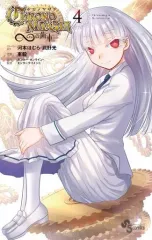 【中古】少年コミック クロノマギア∞の歯車(4) / 東毅