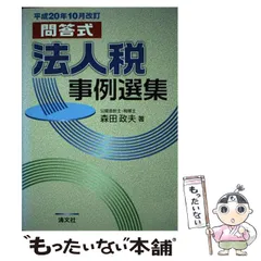 法人税事例選集 | 書籍EC | 清文社
