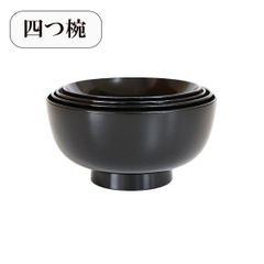 お椀 日本製 四つ椀 セット 黒 漆器 お椀 汁椀 吸物椀 雑煮椀 小皿 中皿 茶懐石 アウトドア 越前漆器 割れない 和食器 業務用漆器