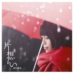 片想い [Audio CD] miwa