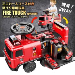 【新品】ミニカー＆コース付 足けり 乗用玩具 消防車 アドベンチャー