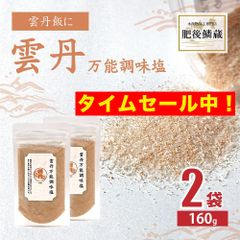 雲丹 万能調味料 160g×2袋 ウニ うに 塩 出汁