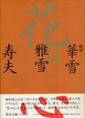 花椿 1974.1 NO.283 & 小夜子の魅力学 / 山口小夜子 - メルカリ