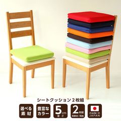 座布団 クッション 高反発 40×40センチ メッシュ 通気性 厚み 5センチ いす用座布団 日本製 送料無料 高反発クッション 車用 いす用 2枚セット 座布団クッション 素材とカバーが選べる 在宅勤務 テレワーク 《シートクッション》
