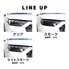 選べるカラー ヘッドライト プロテクションフィルム PPF】キャラバン