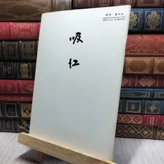 2025年最新】表千家同門会の人気アイテム - メルカリ