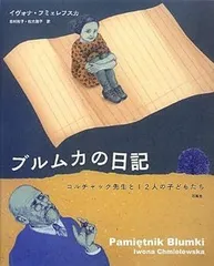 2025年最新】コルチャック先生の人気アイテム - メルカリ