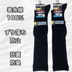 メンズ ハイソックス 着圧 表糸綿100% サイズ27~28cm 黒 2足セット