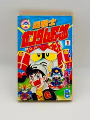漫画 スサノオ様専用 【全巻初版セット】 新装版 超戦士ガンダム野郎