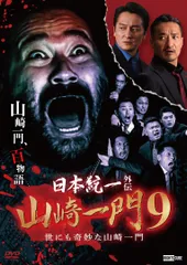 【全巻セット】日本統一 1~61巻 北海道編・関東編・外伝・すじぼり DVD 2025年最新】日本統一外伝の人気アイテム - メルカリ