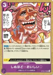 しぬほど…おいしい? 4枚セット 【UC】 OP08-076 二つの伝説 ワンピースカードゲーム トレカ道のサムネイル