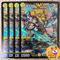 新品　未使用品　獅子頂龍ライオネル4枚セット 俺獅」の頂天ライオネル SP1/SP5 SR｜デュエマシングルカード