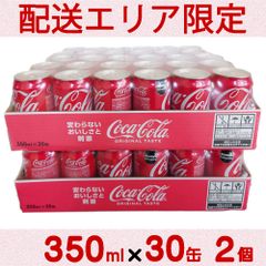 配送エリア限定 コストコ コカコーラ 350ml×30缶 2個 【costco Cola】