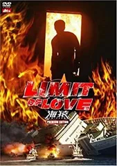 2025年最新】limit of love 海猿 プレミアム・エディションの