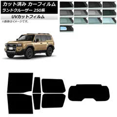 カーフィルム トヨタ ランドクルーザー250 250系 2024年04月～ リアセット(1枚型) SK UV 選べる13フィルムカラー AP-WFSK0455-RDR1