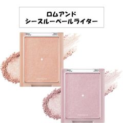 【新品未使用！】ロムアンド romand rom＆ シースルーベールライター ヴェール ハイライト チーク ベースメイク 陰影 紫 パープル ピンク オレンジ 薄付 華やか 自然 ナチュラル