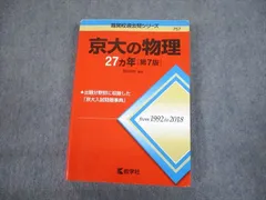 2023年最新】京都大学 過去問の人気アイテム - メルカリ