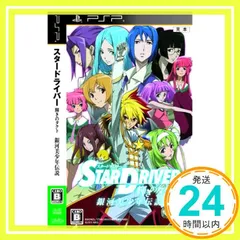 STAR DRIVER 輝きのタクト 銀河美少年伝説 - PSP [video game]_02