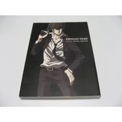 2025年最新】psycho-pass サイコパス official profiling 2の