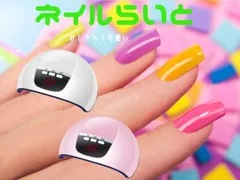 ネイルライト ジェルネイルドライヤー LED （全２色）