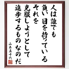 2024年最新】山本五十六のことばの人気アイテム - メルカリ