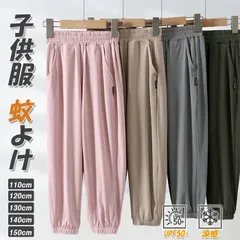 子供服 蚊よけ パンツ ジョガーパンツ キッズ 薄い スウェットパンツ 紫外線対策 UPF50+ 涼感 女の子 男の子 子供服 ウエストゴム 通気性