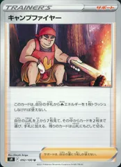 092/100/S9/B/U キャンプファイヤーのサムネイル