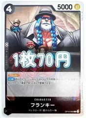 【残り23枚】ONE PIECE CARD GAME フランキー Rのサムネイル