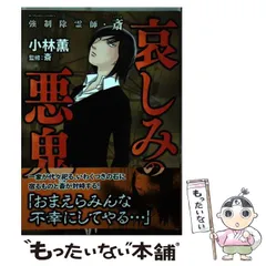 2026年最新】強制除霊師 斎の人気アイテム - メルカリ