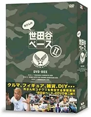【中古】所さんの世田谷ベースII DVD-BOX 3枚組 所ジョージ
