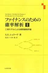 2024年最新】ファイナンスのための確率解析の人気アイテム - メルカリ