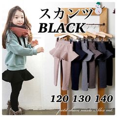 子供服 スカッツ 女の子 キッズ ロング パンツ スカート レギンスパンツ