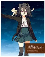 2025年最新】恋と選挙とチョコレート [blu-ray]の人気アイテム