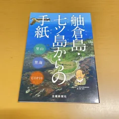 2025年最新】舳倉島の人気アイテム - メルカリ