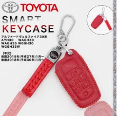 トヨタ キーケース アルファード30系 ヴェルファイア 30系 レザー 赤1点
