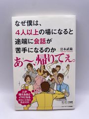 なぜ僕は、4人以上の場になると途端に会話が苦手になるのか 岩本武範