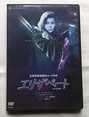 【お値下げ】エリザベート ホワイトバージョン DVD 2025年最新】エリザベート dvd ホワイトの人気アイテム - メルカリ