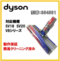 美品　V8slim 354531 ダイソン純正　ソフトローラーヘッド　v8スリム 楽天市場】Dyson ダイソン 正規品 純正 V8 slim fluffy 専用
