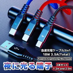 充電ケーブル3in1 急速充電 18W 3.5A 3台同時充電 通電提示灯 光る端子 Type-c Lightning Microusbナイロン性 ブラック 過充電保護 2本セット 1.2m 2.0m